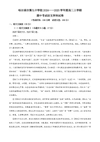 2025省哈尔滨九中高三上学期期中考试语文含答案