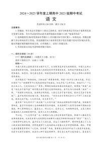 四川省成都蓉城联盟2024～2025学年高二上学期期中考试语文试卷