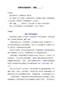 2025届高考语文一轮复习写作练习卷 (19)