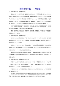 2025届高考语文一轮复习写作练习卷 (27)