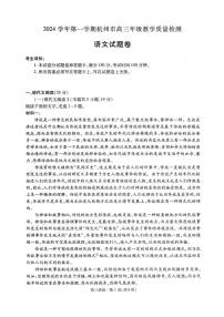 2025届浙江省杭州市高三上学期一模语文试题（附参考答案）