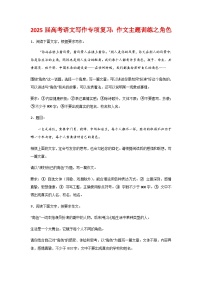 2025届高考语文一轮复习写作练习卷 (5)