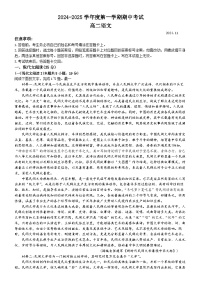 山东省青岛市黄岛区2024-2025学年上学期高二期中考试语文试卷(无答案)