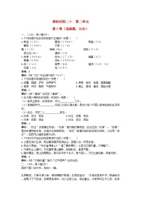 2022年高中语文总复习基础训练第四册第二单元含详细解析