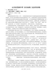 山东省实验中学2023届高三下学期开学考试语文试卷（PDF版附答案）