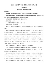 四川省成都外国语学校2024-2025学年高一上学期第一次月考语文试卷（Word版附解析）