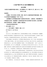 四川省绵阳市芦溪中学2024-2025学年高三上学期模拟预测语文试卷（Word版附解析）