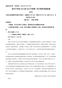 四川省绵阳市盐亭中学2024-2025学年高二上学期10月月考语文试卷（Word版附解析）