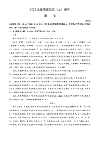 北京市海淀区2025届高三（上）期中考试语文试题及答案