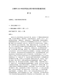 江苏省无锡市2025届高三期中教学质量调研测试语文试题及答案