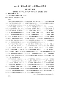 湖北省十堰市六县市区一中教联体2024-2025学年高二上学期11月联考语文试卷（Word版附解析）