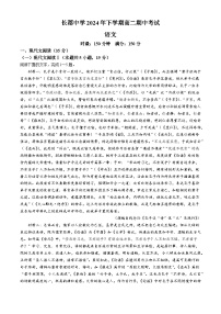 湖南省长沙市长郡中学2024-2025学年高二上学期期中考试语文试卷（Word版附解析）