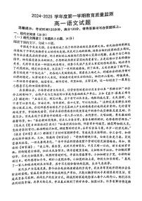 陕西省西安市西北工业大学附属中学2024-2025学年高一上学期期中考试语文试题