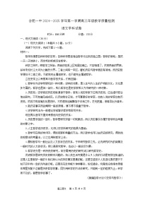 安徽省合肥市第一中学2024-2025学年高三上学期11月教学质量检测语文试卷（Word版附答案）