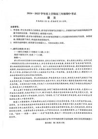 辽宁省部分学校2024-2025学年高三上学期11月期中考试语文试题