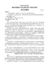 浙江省温州市2024-2025学年高三上学期一模语文试卷（Word版附答案）