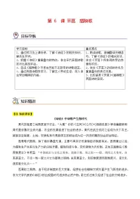 高中语文人教统编版必修 上册6.2 插秧歌课后作业题