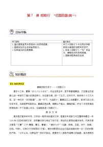 人教统编版必修 上册第三单元7（短歌行 *归园田居（其一））7.2* 归园田居（其一）同步测试题