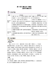 高中语文人教统编版必修 下册15.2* 答司马谏议书课时作业