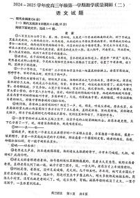 江苏省南通市如皋市十四校联考2024-2025学年高三上学期11月期中考试语文试题