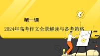 2024年高考语文作文解读课件