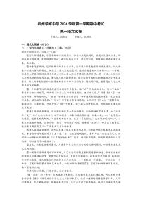 浙江省杭州学军中学2024-2025学年高一上学期期中考试语文试卷