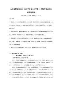 山东省聊城市2024-2025学年高三上学期11月期中考试语文试题