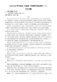 江苏省南通市如皋市十四校联考2024-2025学年高三上学期11月期中考试语文试题(无答案)