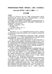 2025届湘豫名校联考高三上学期11月一轮诊断考试语文试卷