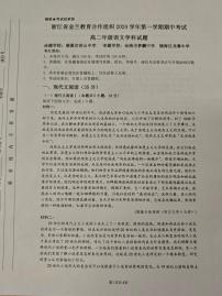 浙江省金兰教育合作组织2024-2025学年高二上学期期中考试语文试题