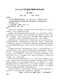 江苏省无锡市江阴市六校2024-2025学年高二上学期11月期中联考语文试题