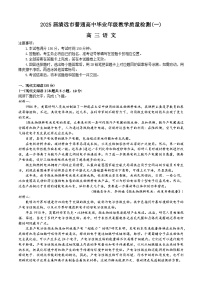 广东省清远市2025届高三上学期教学质量检测（一）语文试卷（Word版附解析）