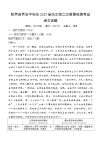 陕西省西安中学2024-2025学年高三上学期第二次调研考试语文试卷（Word版附答案）