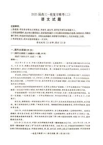 2025百师联盟高三上学期一轮复习联考（二）语文PDF版含解析