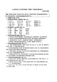 2024北京人大附中高一（上）期中语文试卷