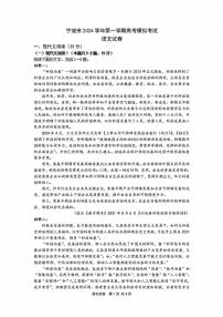 2025届浙江省宁波市高三上学期高考一模语文试题