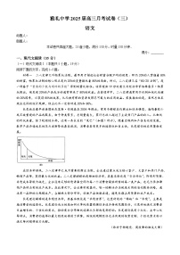 湖南省长沙市雅礼中学2024-2025学年高三上学期月考（三）语文试卷（Word版附解析）