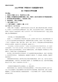 浙江省台州市十校联盟2024-2025学年高二上学期11月期中考试语文试卷（Word版附答案）