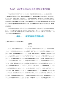 备战2025年高考语文考点一遍过考点37论述类文本阅读之筛选并整合文中的信息教案（Word版附解析）