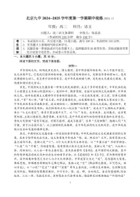 2024北京九中高二上学期期中语文试卷