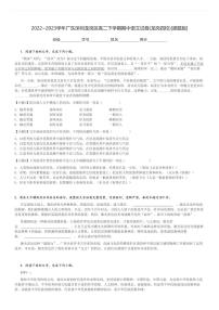 2022～2023学年广东深圳龙岗区高二下学期期中语文试卷(龙岗四校)[原题+解析版]