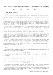 2024～2025学年云南曲靖沾益区曲靖市民族中学高一上学期月考语文试卷(第一次)[原题+解析版]
