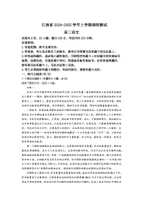 江西省上进联考2024-2025学年高三上学期11月期中调研测试语文试题（含答案）