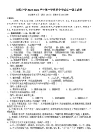 福建省厦门市松柏中学2024-2025学年高一上学期期中考试语文试卷