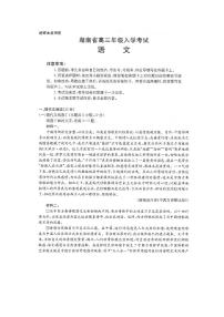 湖南省湖南省部分学校2025届高三8月联考2024-2025学年高三上学期8月月考语文试题