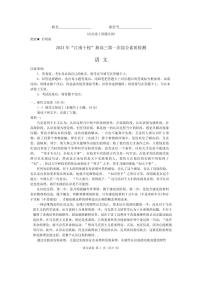 江南十校2024年新高三上学期9月第一次综合素质检测语文试题