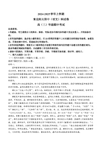 吉林省长春市东北师范大学附属中学2024-2025学年高二上学期10月期中考试语文试题