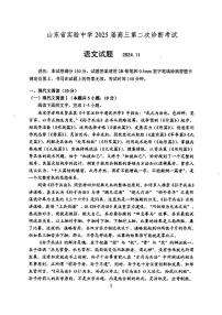 山东省实验中学2024-2025学年高三上学期11月期中语文试题（ 含答案）