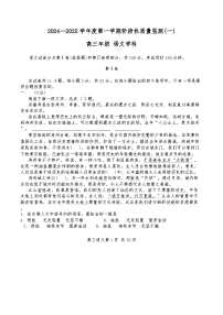 天津市南开区2024-2025学年高三上学期11月期中考试语文试题