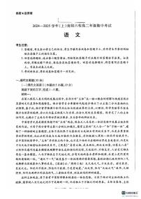 南阳六校联考（天一大联考）2024-2025学年高二上学期期中语文试卷及答案